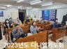 다니엘기도회 / ダニエル祈祷会